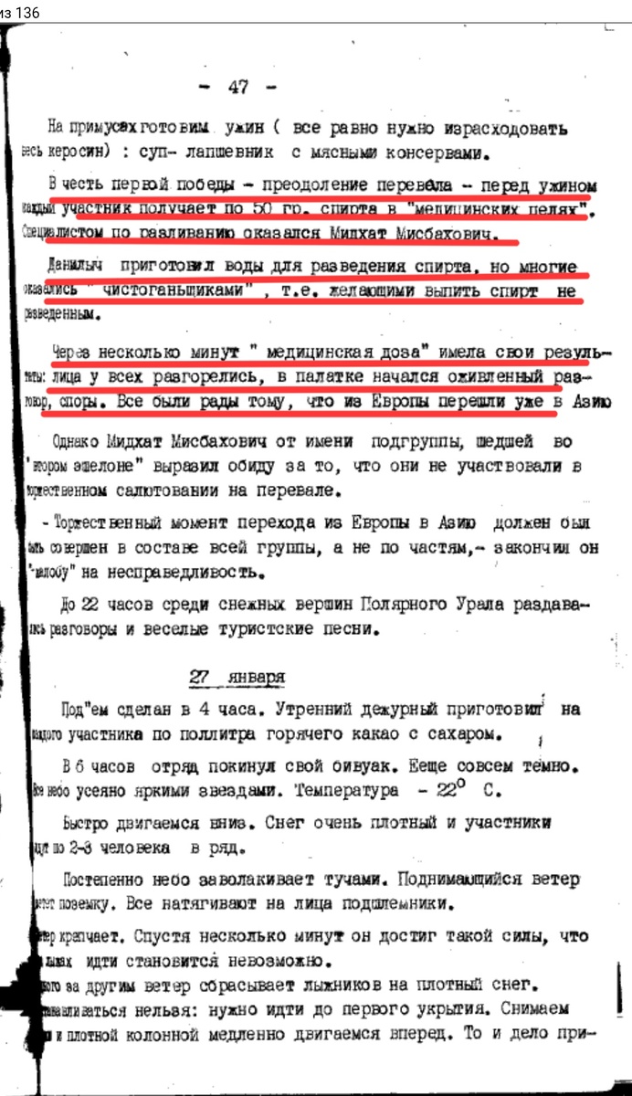 Фото 2  Жмуров, Полярный Урал, лыжный поход 3 категории, 1955 год.
