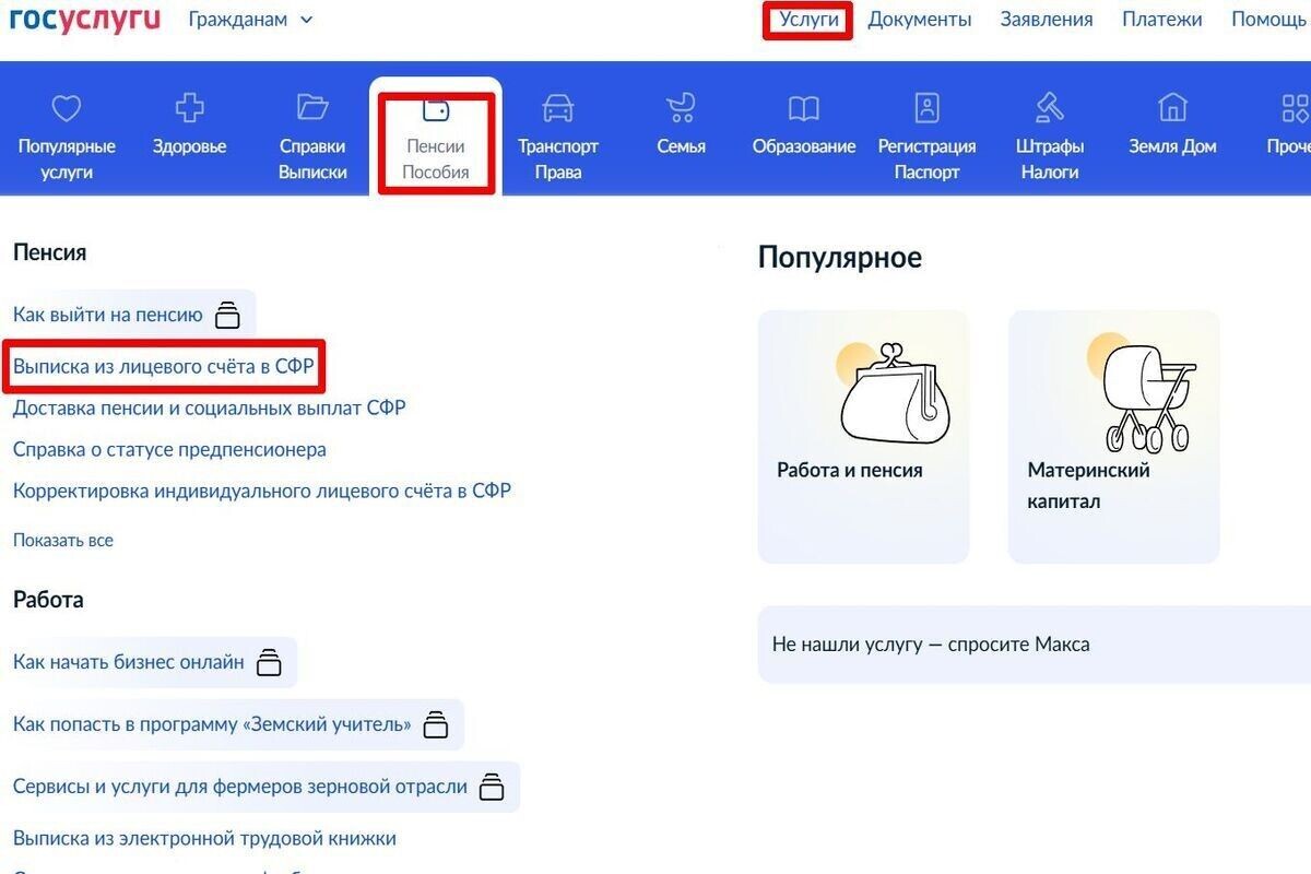Хотите узнать, какая у вас пенсия на данный момент? На Госуслугах выписка обычно приходит в течение 15 минут. Источник: gosuslugi.ru📷
