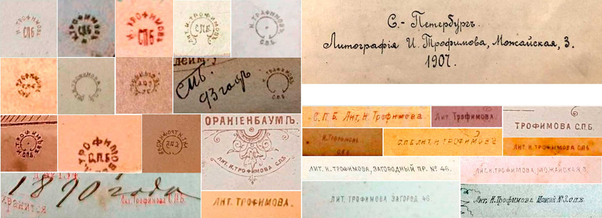 Типо-литография Трофимова работала в Санкт-Петербурге примерно с 1870-х по 1917 годы. Адреса производства: Можайская 3, Загородный пр. 46.