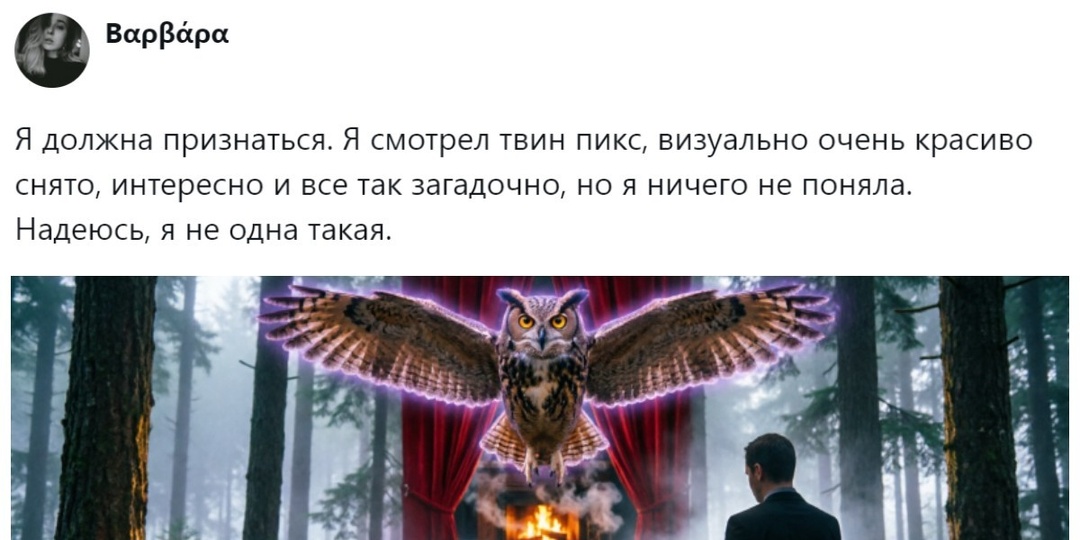 Пользователи обсудили главный сериал-загадку и пришли к выводу, что никто ничего не понял