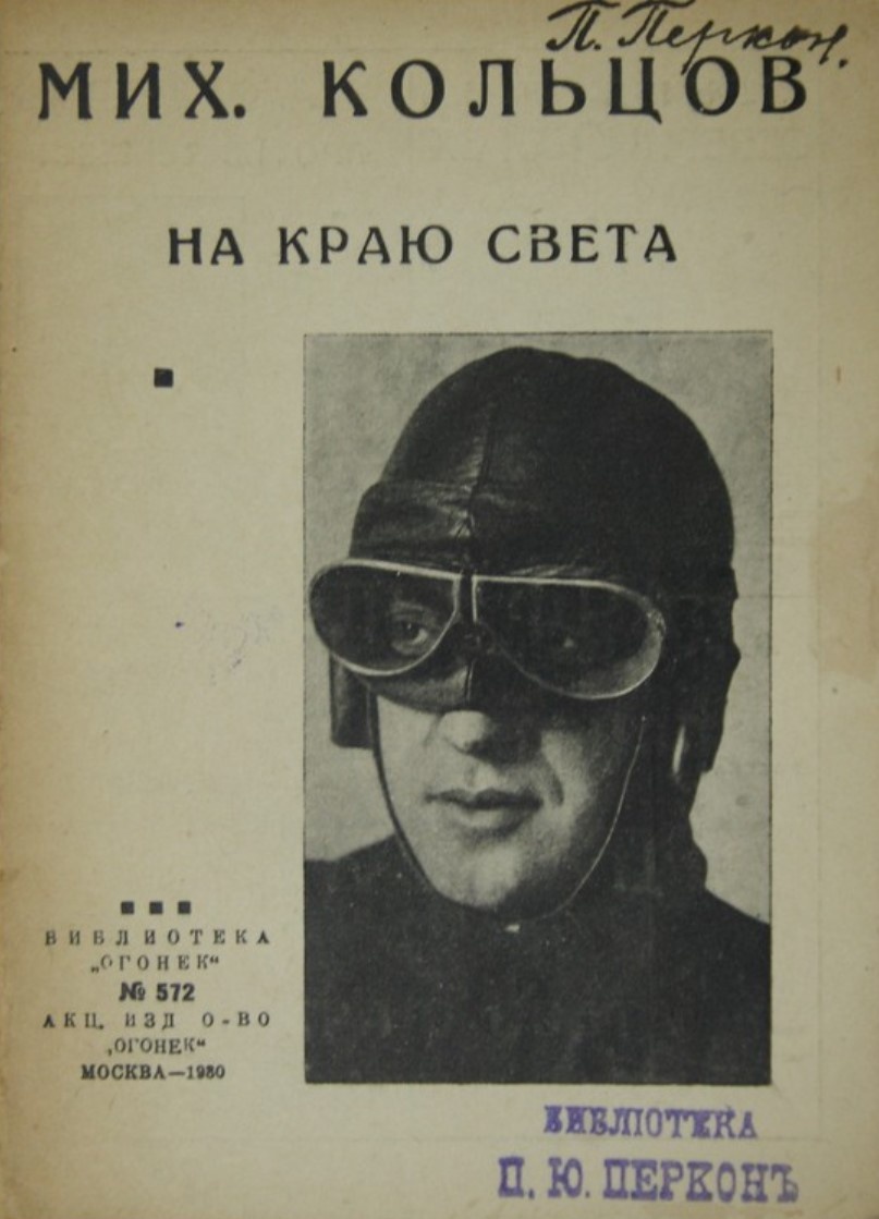 М. Кольцов. На краю света. Москва, 1930 г.