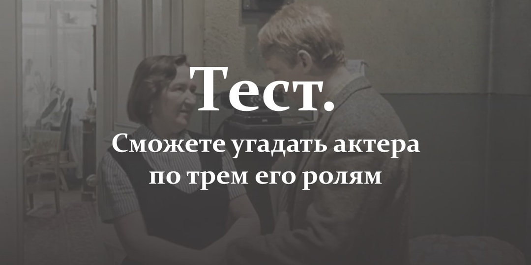 Тест. Сможете угадать актера, по трем его ролям