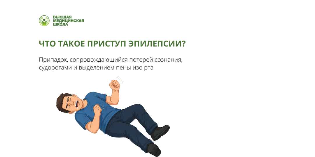 Вы когда-нибудь видели эпилептический приступ вживую?