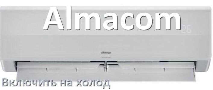 
Как настроить кондиционер Almacom на холод и включить охлаждение