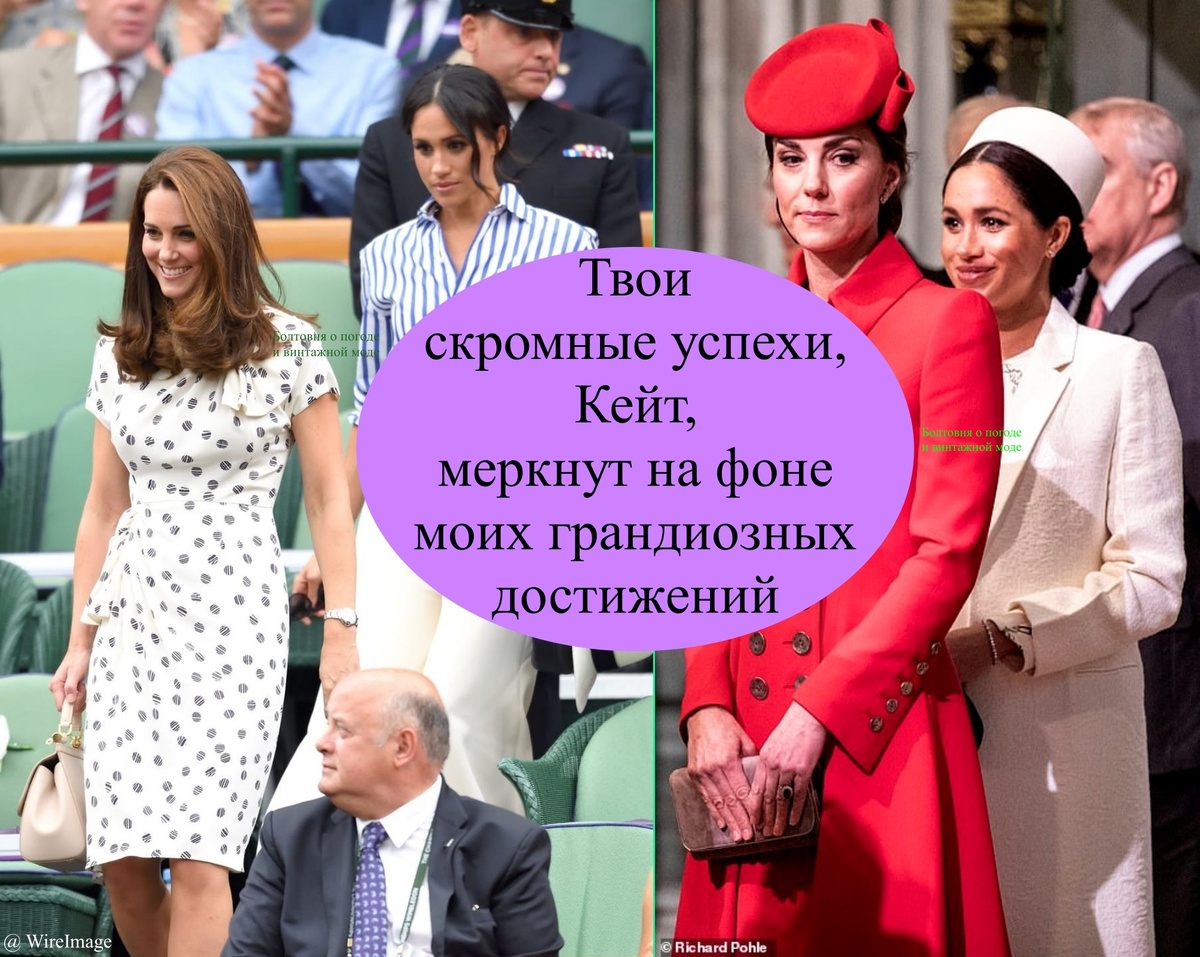 Инсайдер рассказал журналистам о том, что герцогиня Сассекская считает, что личность принцессы Уэльской блекнет на фоне её успехов