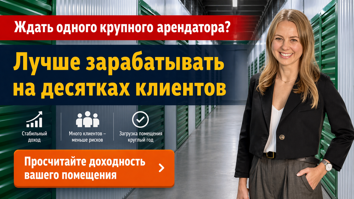 Франшиза "Твой Склад"