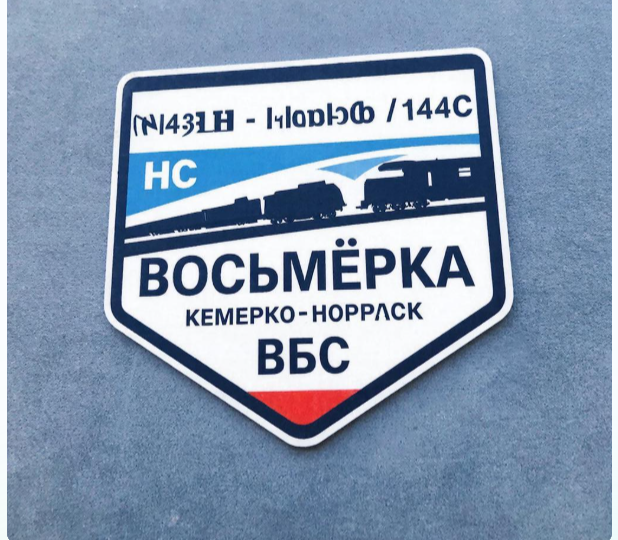Всё-таки не очень понятно, ну за что у "РЖД" зуб на Кемерово. Уточнение оценки маршрута поезда №143/144 сообщением Кемерово-Новосибирск