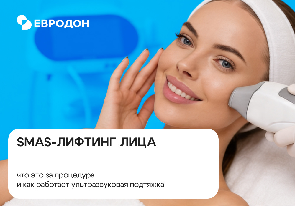 https://eurodon61.ru/services/napravleniya/kosmetologiya/apparatnaya-kosmetologiya/ultrazvukovoy-smas-lifting-na-apparate-utims/