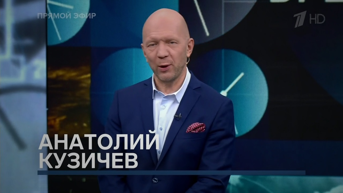 А. Кузичев с удовольствием неоднократно использовал выражение «подавляющее меньшинство» по ходу ведения программ. Источник изображения — стоп-кадр трансляции — 1tv.ru