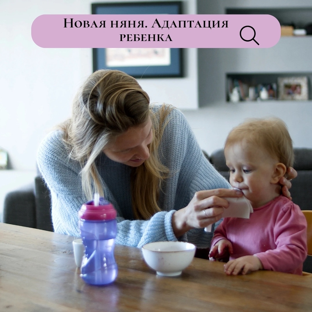 Смена няни как пройти безболененно