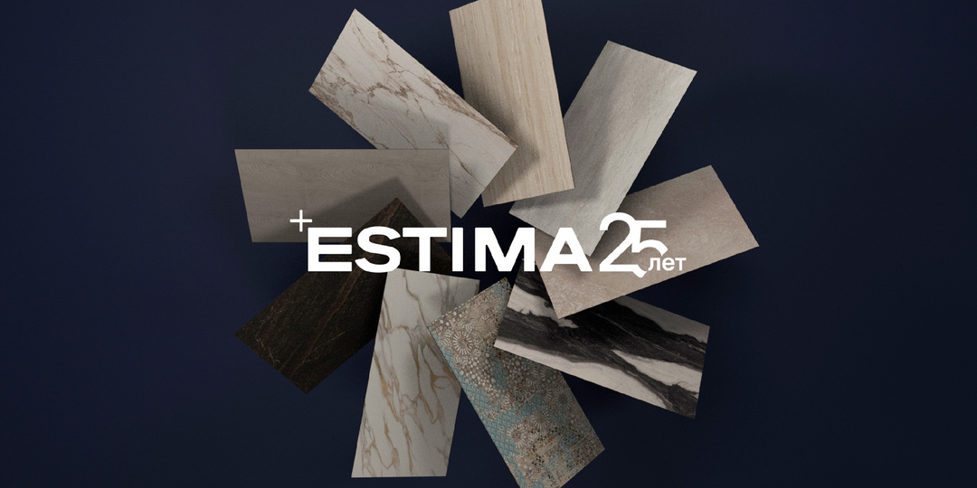 Сегодня компании Estima исполняется 25 лет!