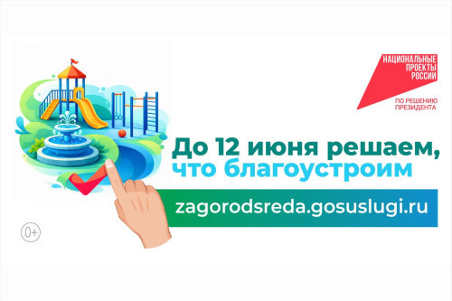 Решаем вместе: дончане выбирают, какие парки и скверы обновят в первую очередь