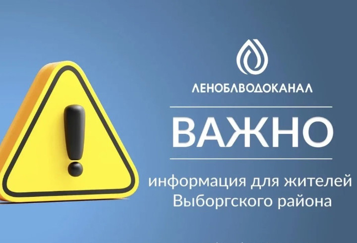 фото: Леноблводоканал
