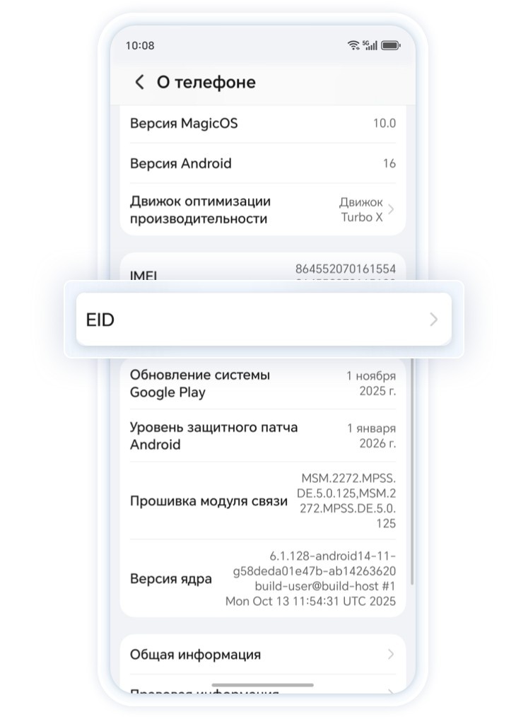 EID — это идентификатор встроенной eSIM. Он может понадобиться оператору при подключении.