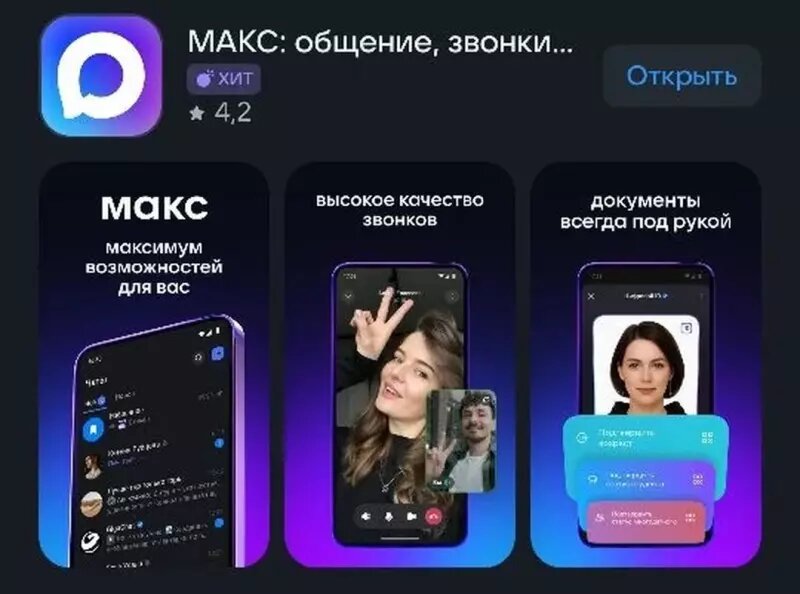    Макс в RuStore. Фото: Скриншот Хорошие Новости.
