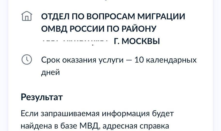 📌 Как оформить адресную справку с Госуслуг