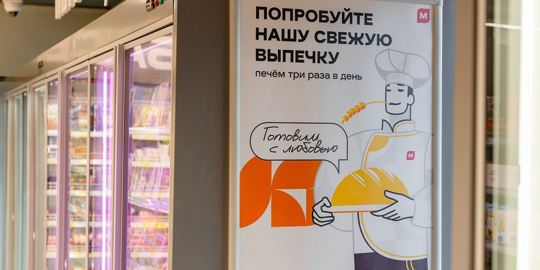 «Магнит» запустил производство замороженных полуфабрикатов из теста