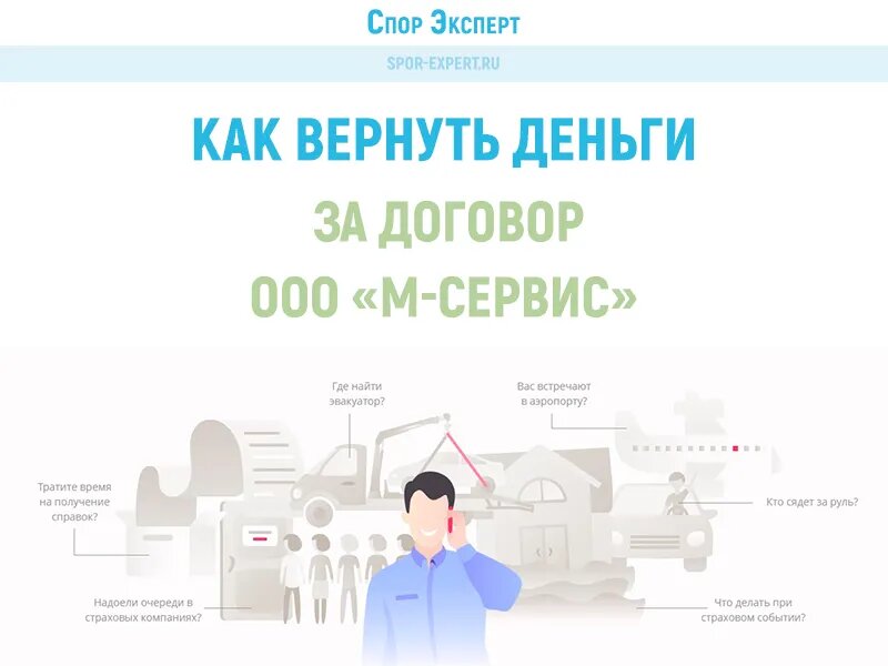 Отказаться М-сервис