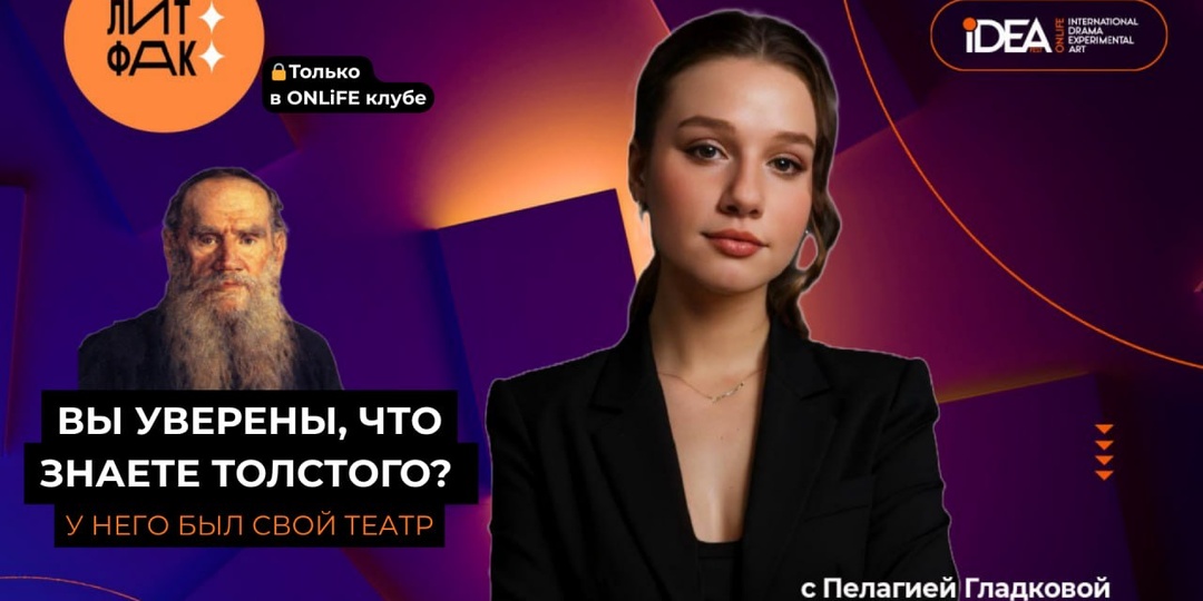 Вы уверены, что знаете Толстого