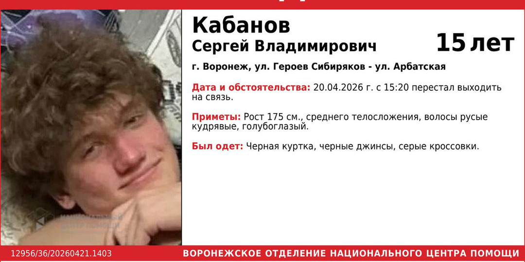 В Воронеже сутки ищут 15-летнего подростка