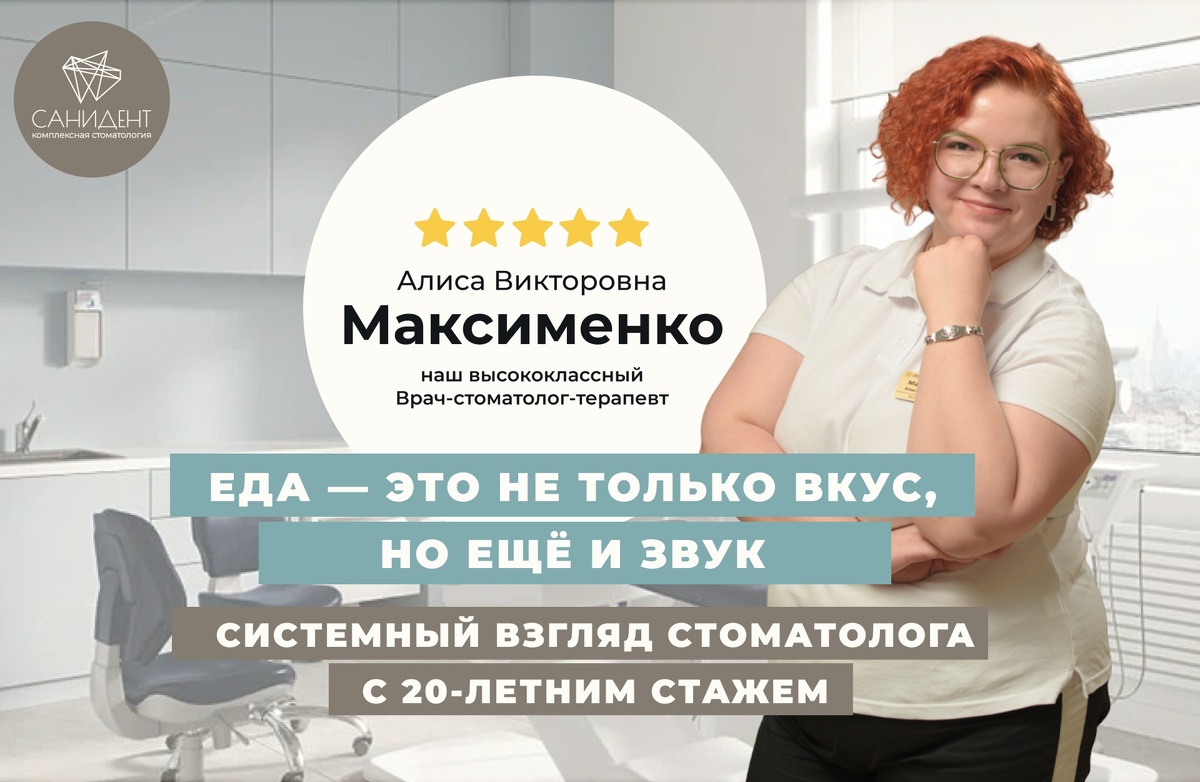 Максименко Алиса Викторовна, врач-стоматолог-терапевт стоматологии Санидент