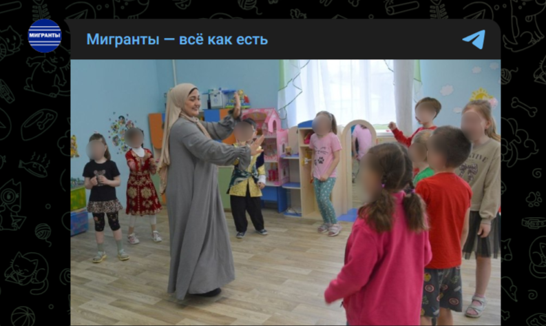 Фото: Telegram-канал "Мигранты - всё как есть"