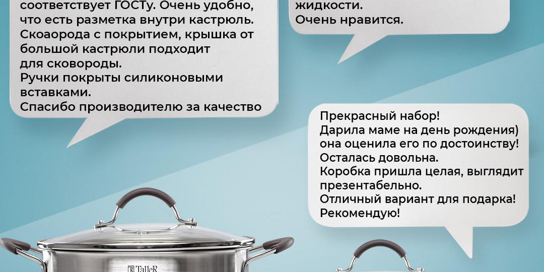 Отзывы на посуду TalleR