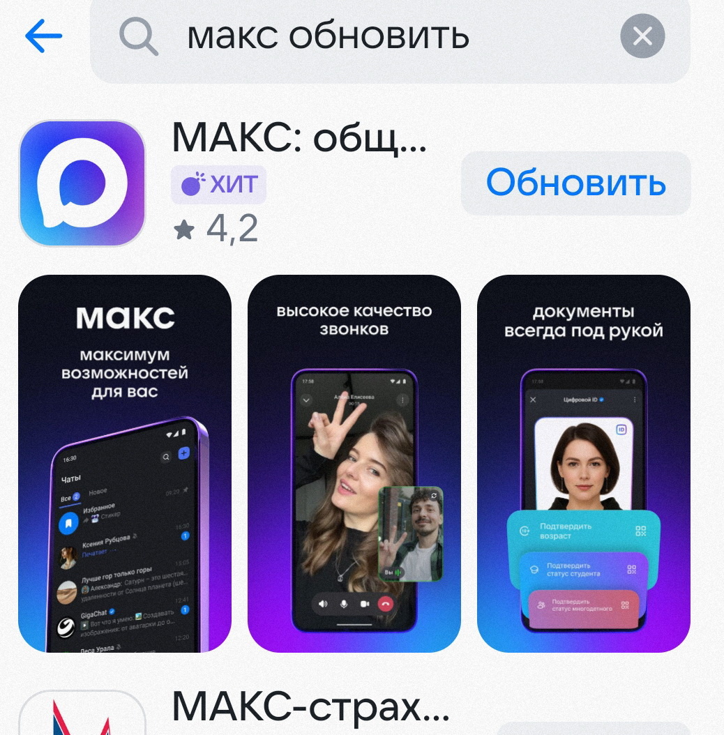 Магазин приложений тоже выдает русифицированное название приложения.