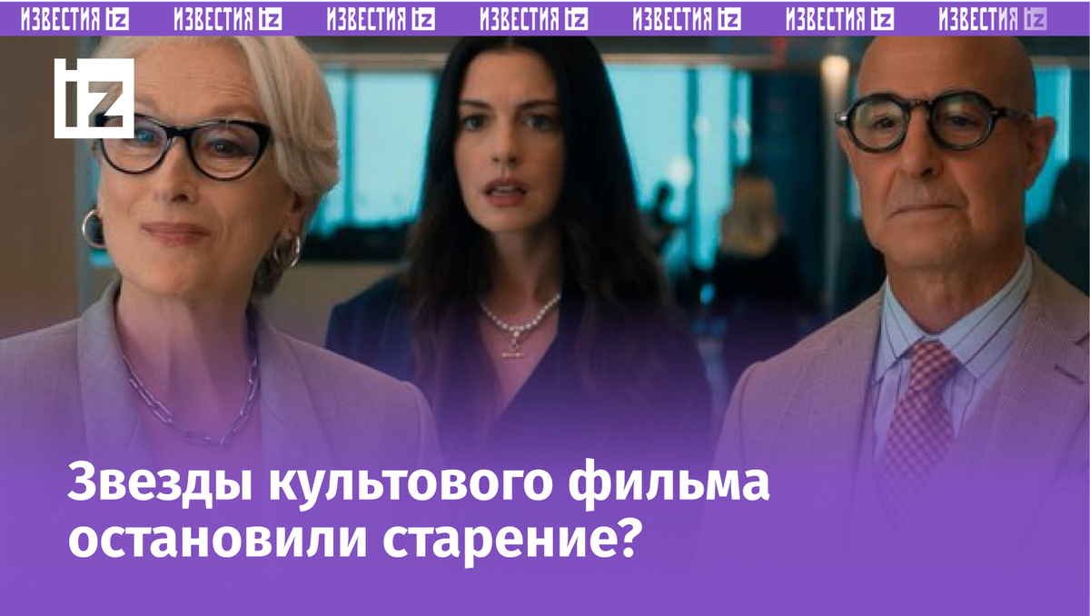 Кадр: фильм «Дьявол носит Prada 2»