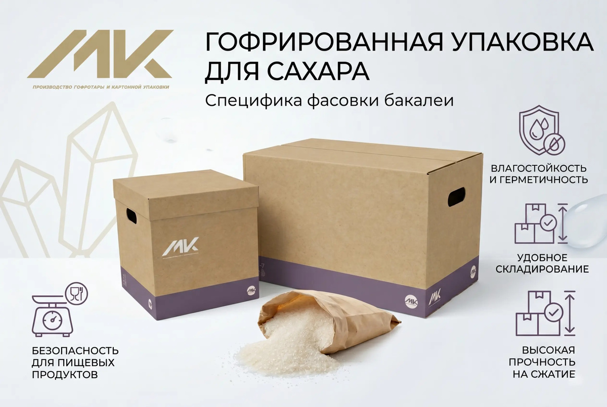 Упаковка для сахара
