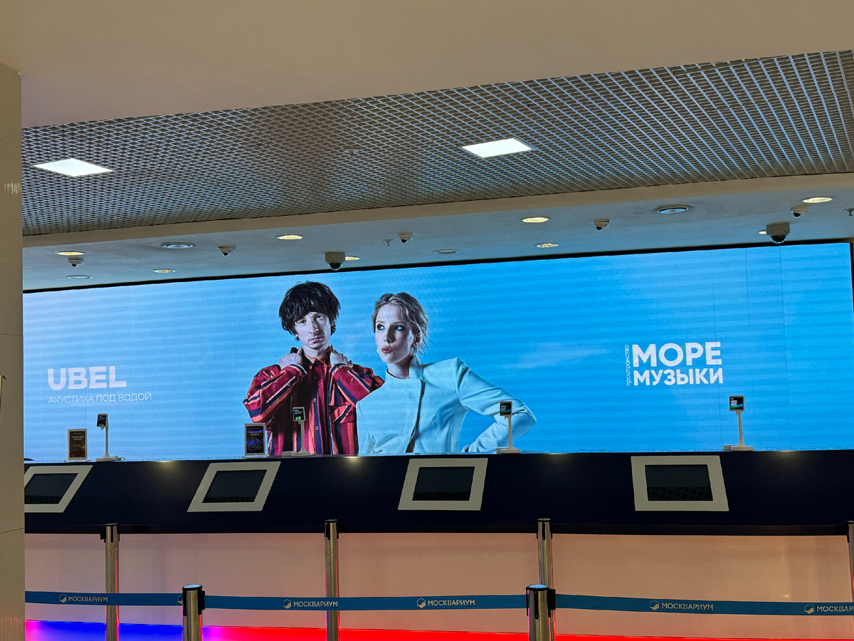 Так выглядела афиша акустического концерта в марте 2026 года в Москвариуме