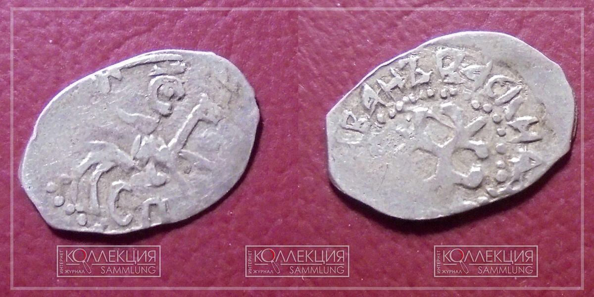 Подделка XV века под денгу Ивана III