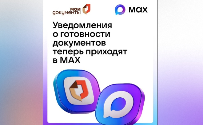    © https://max.ru/mfc47lo/AZ2u-EIzZs8