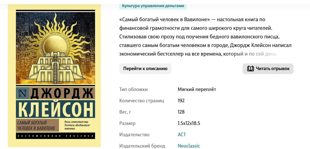 «Самый богатый человек в Вавилоне» — классика для старта