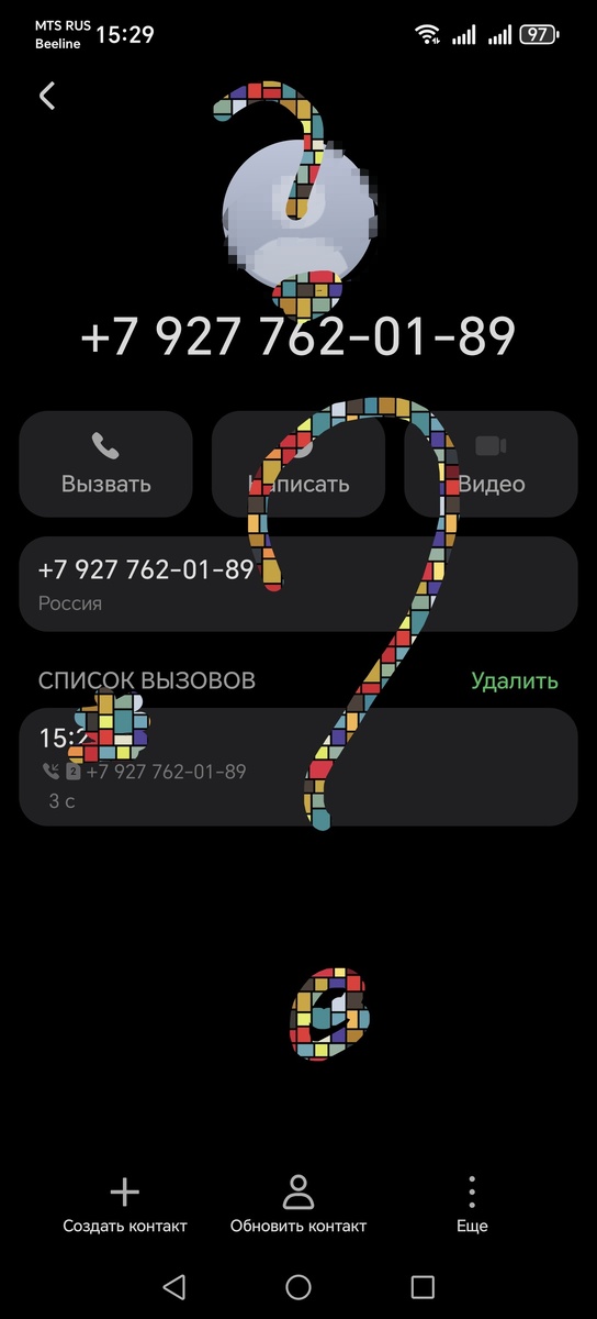Звонок с неизвестного номера +79277620189