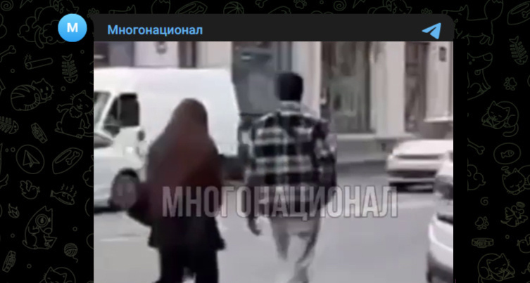 Фото: Telegram-канал "Многонационал"