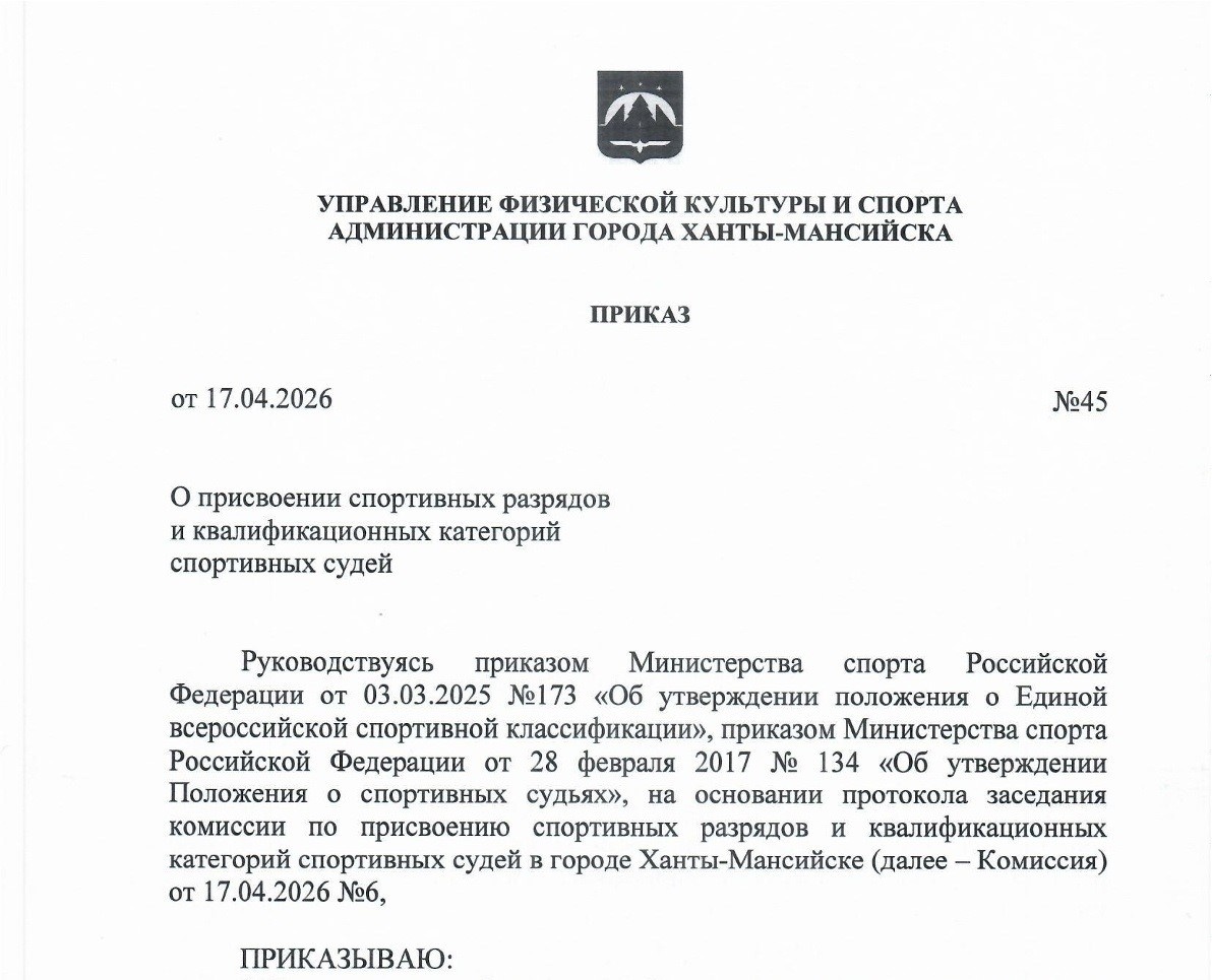 Копия Приказа № 45 от 17.04.2026