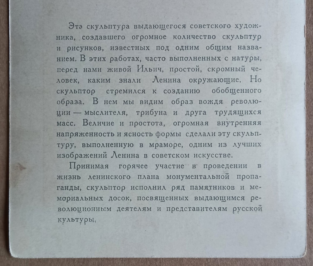 Оборот от карточки №1