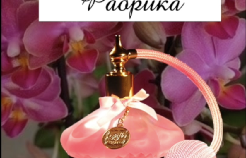 Создайте уникальную атмосферу дома с ароматными орхидеями Парфюмерная Фабрика