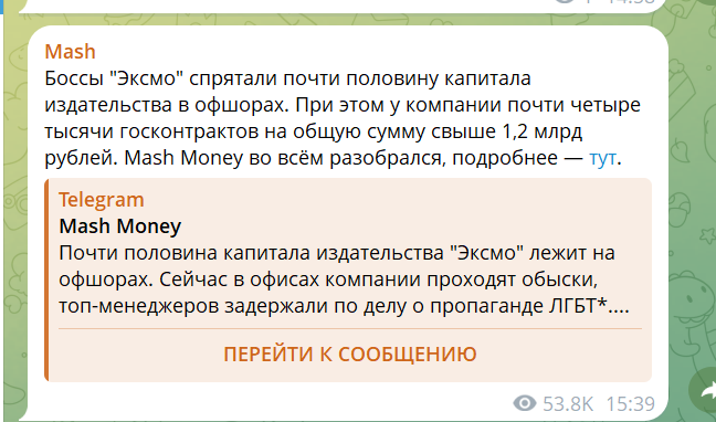 телеграм-канал Mash