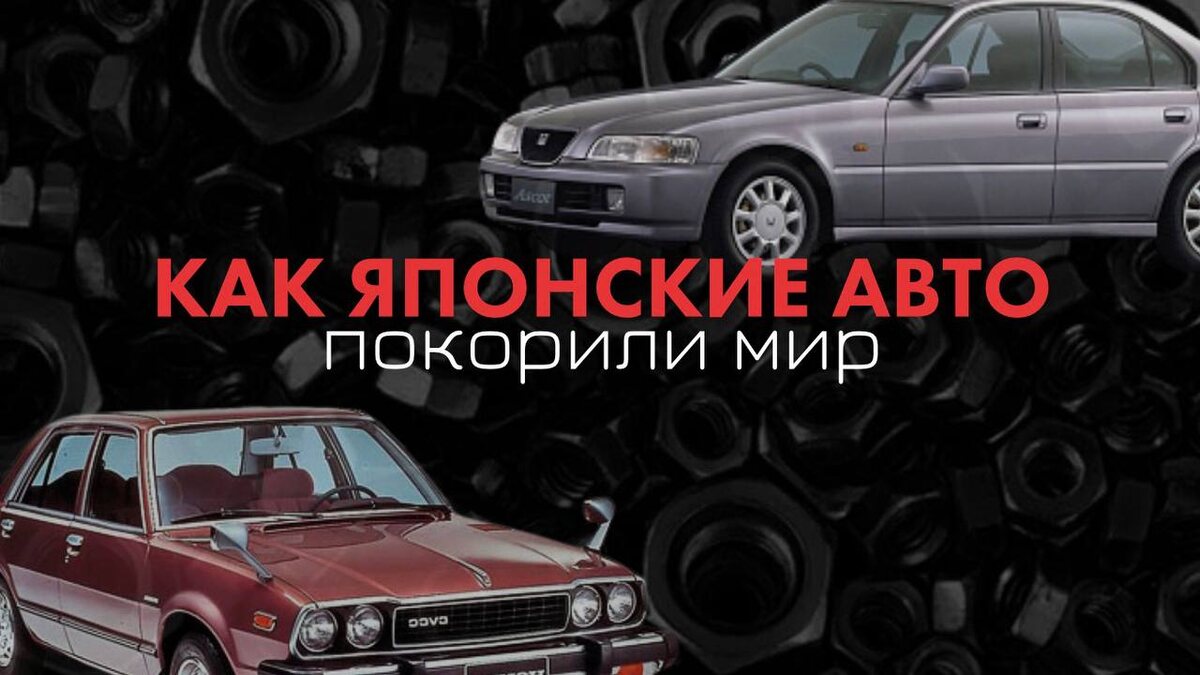 История бренда, который прошёл путь от гаража до мирового признания и навсегда изменил представление о надёжности автомобилей