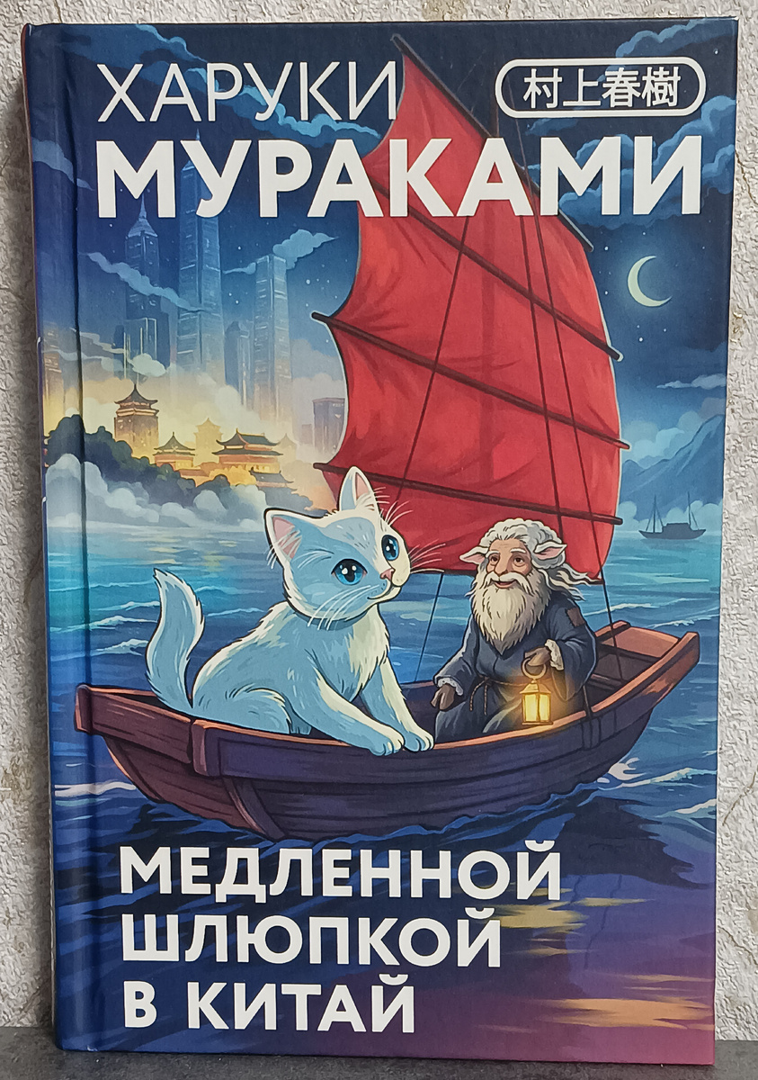 Перевод с японского Андрея Замилова