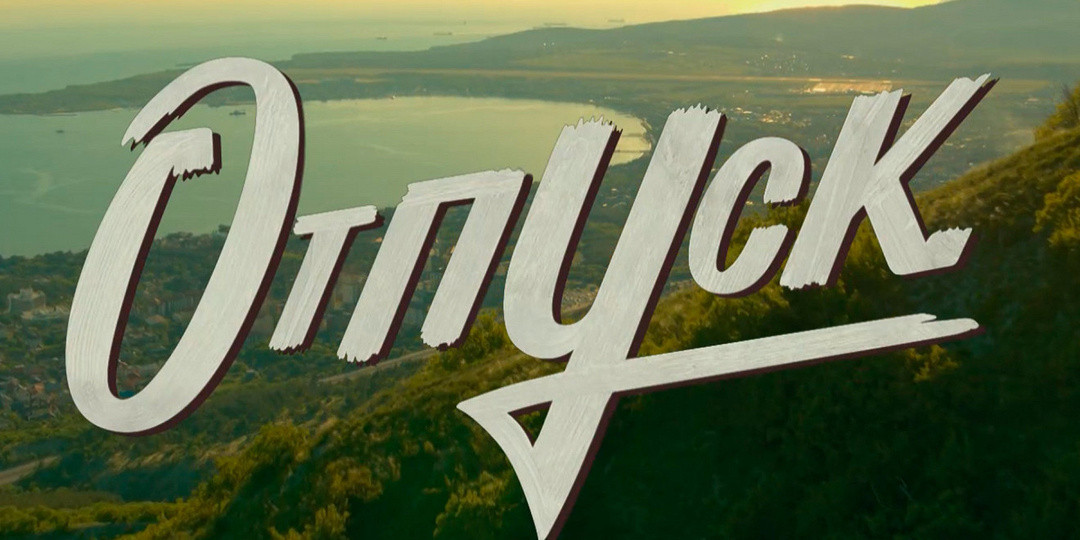 !!! Отпуск за 59 тысяч: где россияне могут сэкономить этим летом