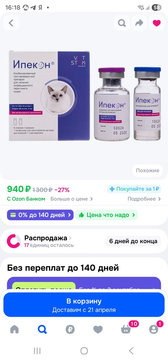 Фото автора. Это лекарство даёт шанс на спасение Евеной жизни.