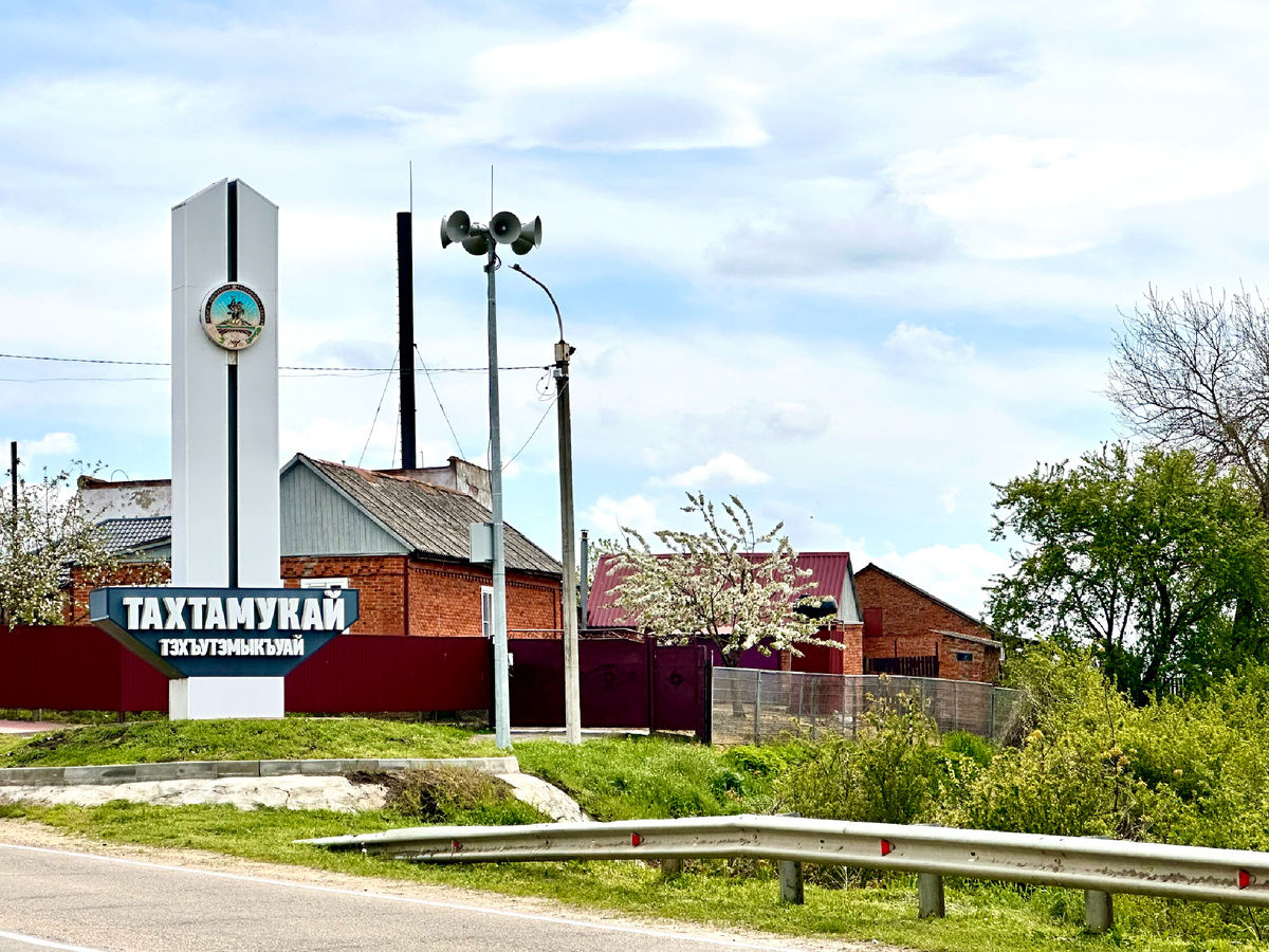 Аул Тахтамукай.