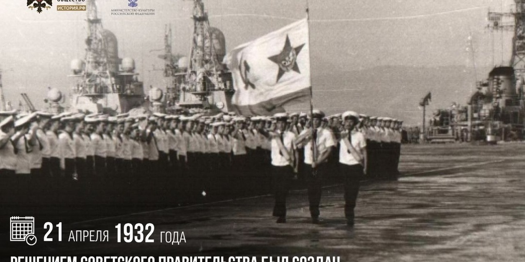 21 апреля 1932 года решением Советского правительства был создан новый флот — Морские силы Дальнего Востока