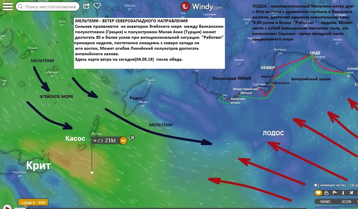 Рис. 2 Такую картинку мельтеми ( чёрные стрелки) и лодос (краные стрелки) мы показываеим курсантам рассказывая курсантам о самых характерных ветрах восточной части Средиземного моря.