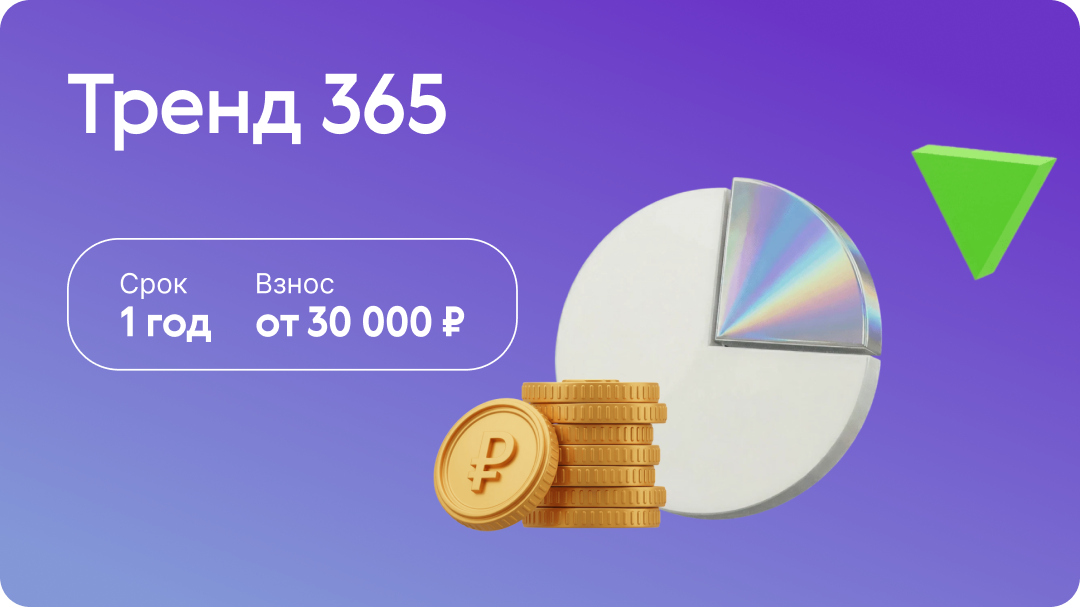 Короткий срок, профессиональное управление, страхование жизни