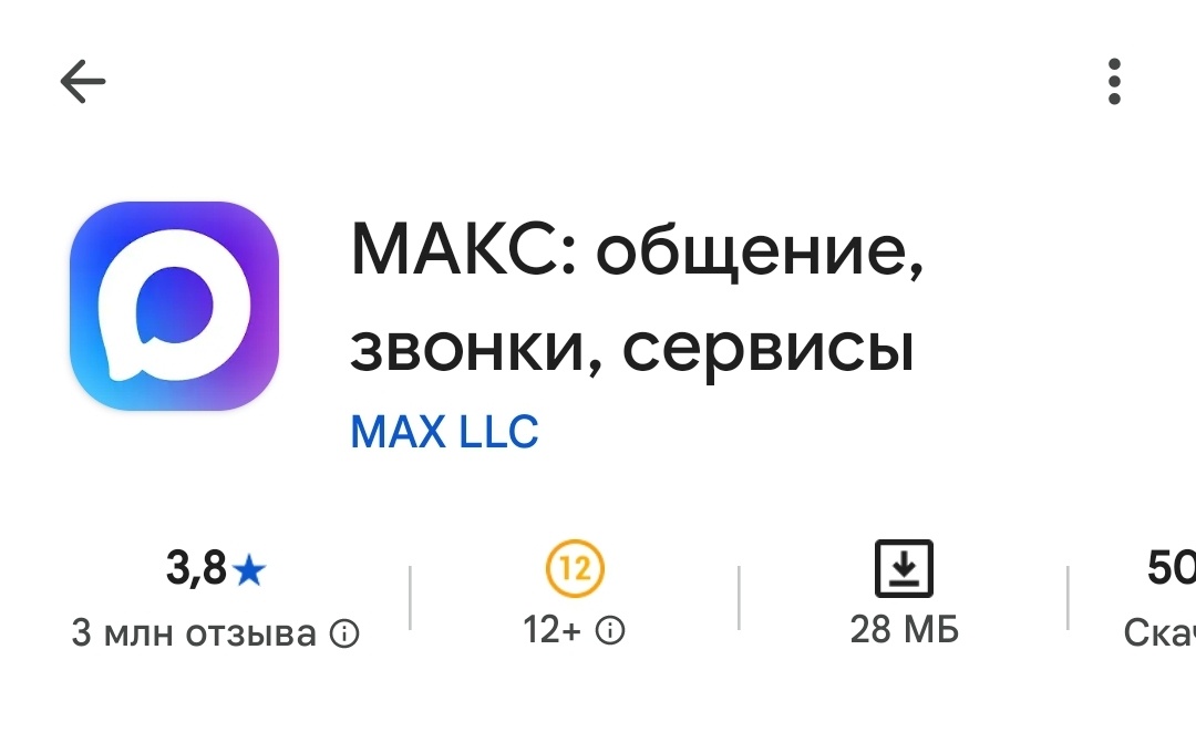 Скриншот из "Гугл Плей"