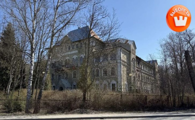    © Выборг ТВ / https://vyborg.tv/obshchestvo/byvshij-tuberkulyoznyj-sanatorij-v-vyborge-stanet-otelem-za-15-milliardov-rublej/?utm_source=yxnews&utm_medium=desktop&utm_referrer=https%3A%2F%2Fdzen.ru%2Fnews%2Finstory%2F5be78be1-8210-507c-aaca-ca4d046ff64e